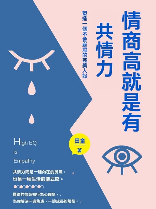 Cover image for 情商高就是有共情力